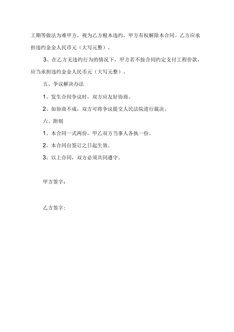 农村建房协议书范本_第3页