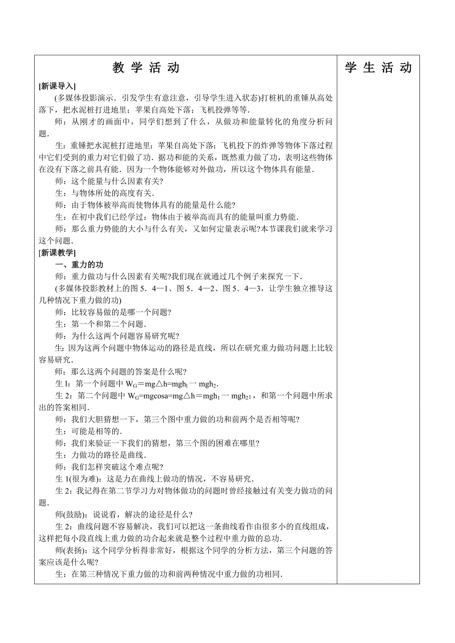 高中物理必修2教案与课件7-4重力势能_第2页