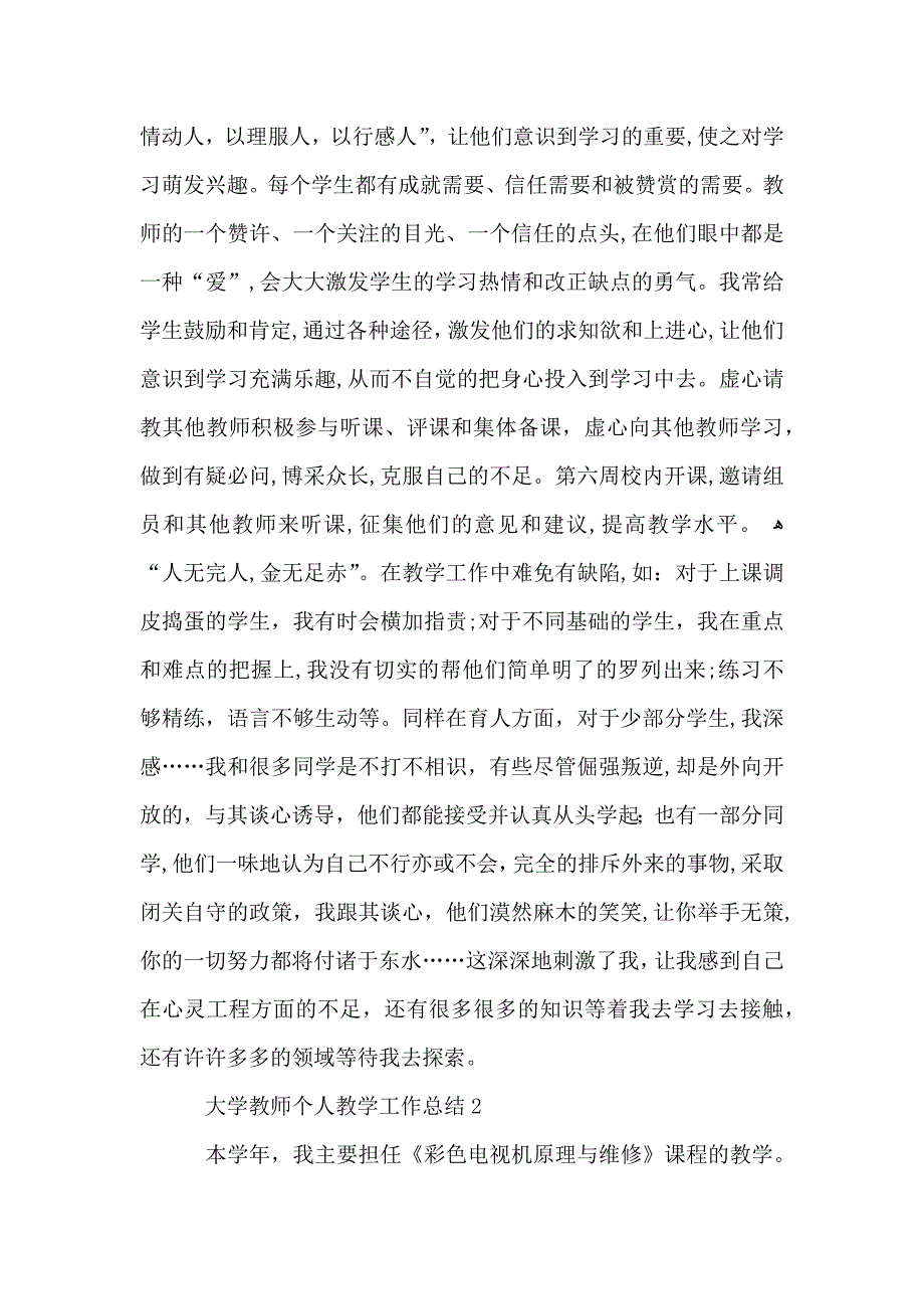 大学教师个人教学工作总结_第3页