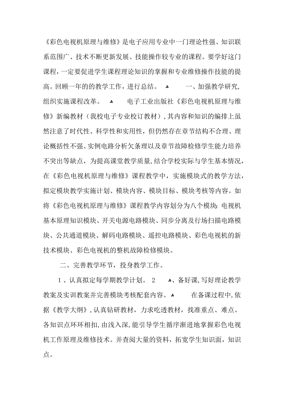 大学教师个人教学工作总结_第4页