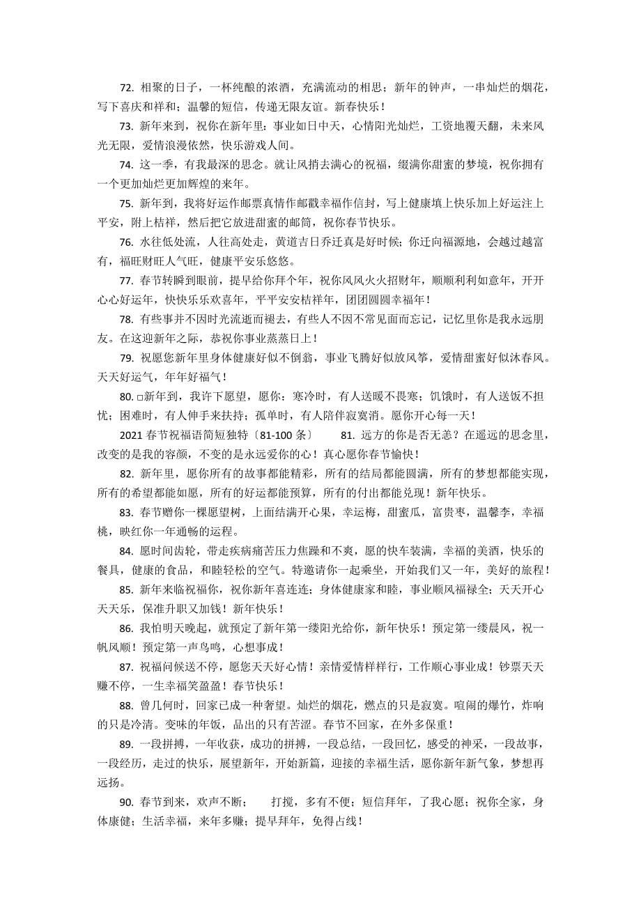 2022春节祝福语简短独特_第5页