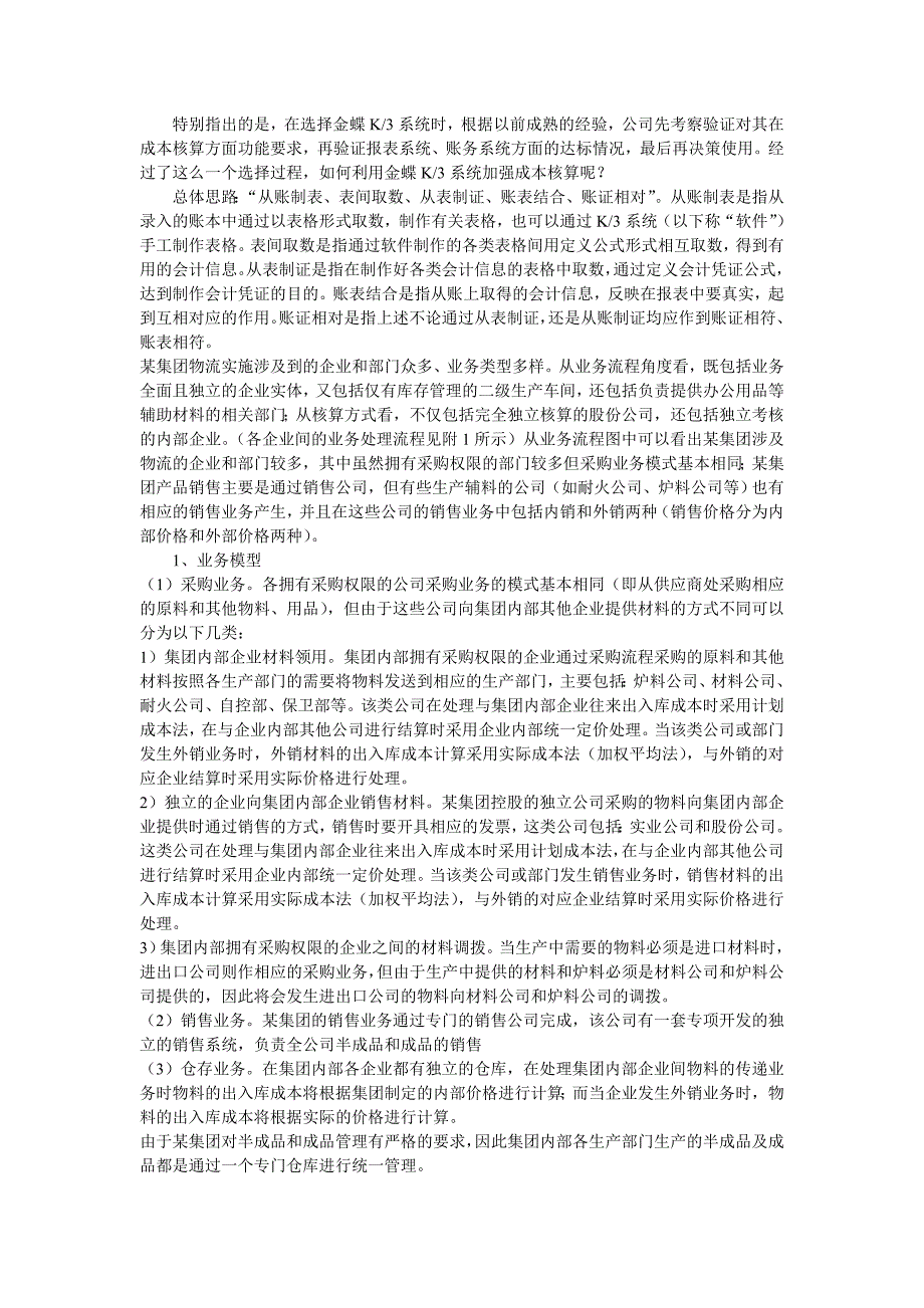 成本会计学案例.doc_第2页