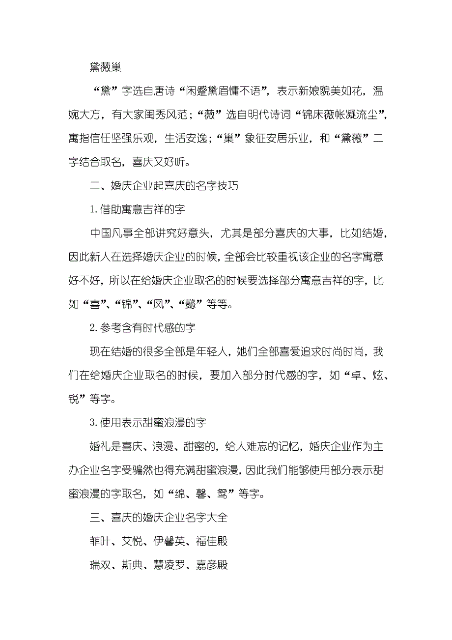 好听喜庆的婚庆企业名称_第2页