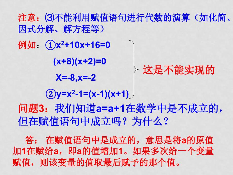 高一数学必修3 赋值语句 ppt_第3页