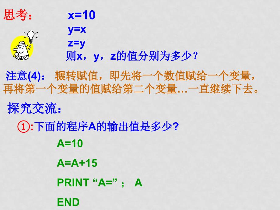 高一数学必修3 赋值语句 ppt_第4页