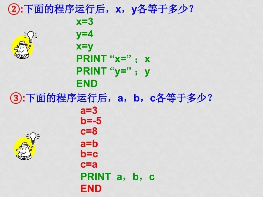 高一数学必修3 赋值语句 ppt_第5页