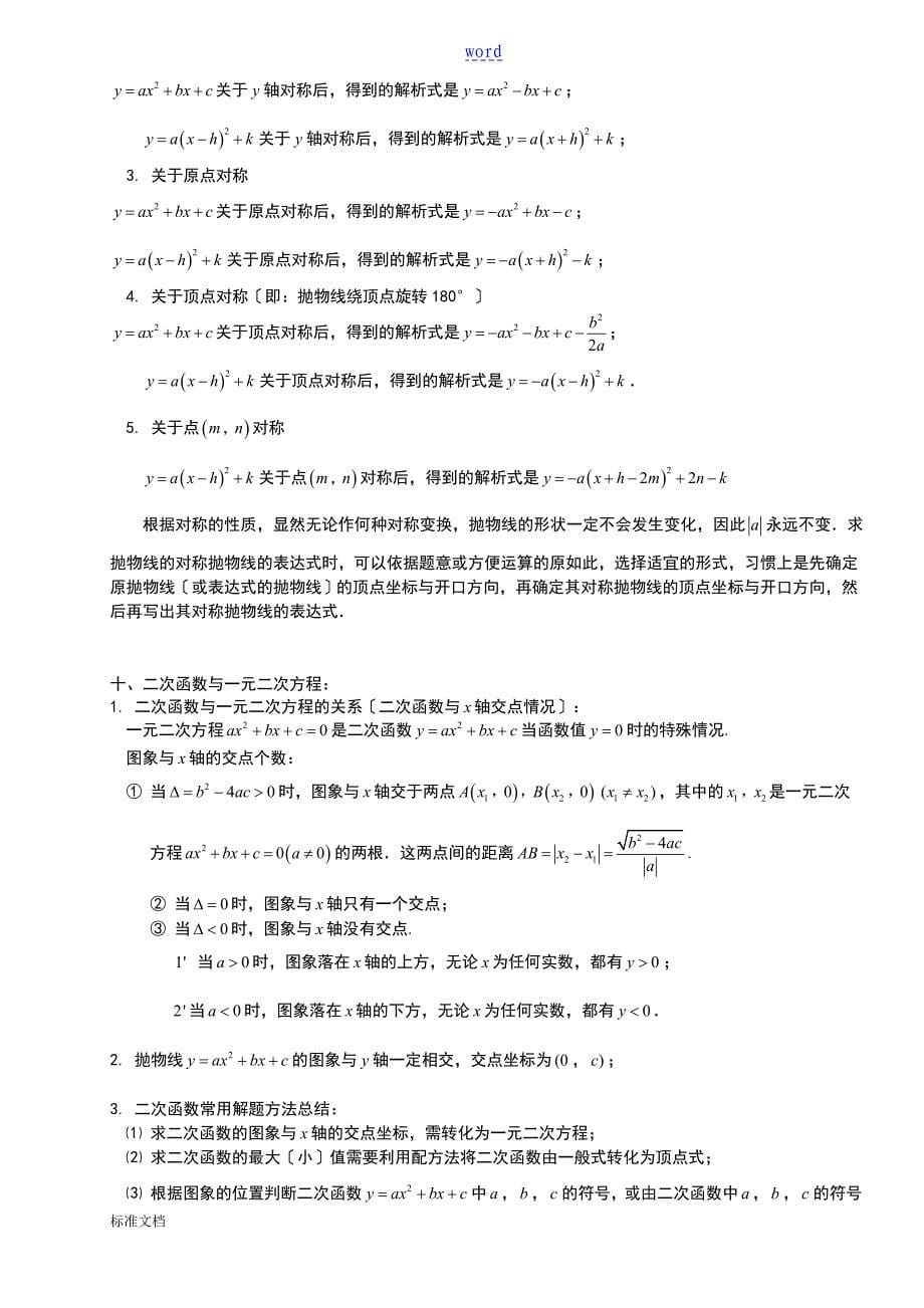 二次函数知识点总结材料1_第5页