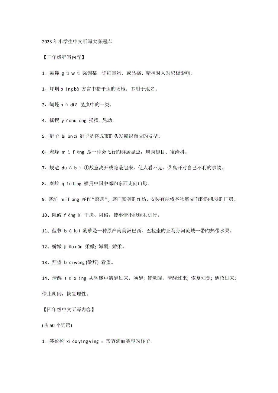 2023年小学生汉字听写大赛题库.docx_第1页