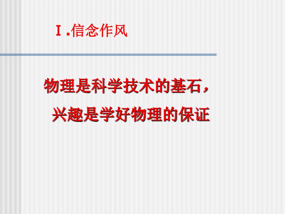 枝江一中物理教研组三年发展规划课件_第3页