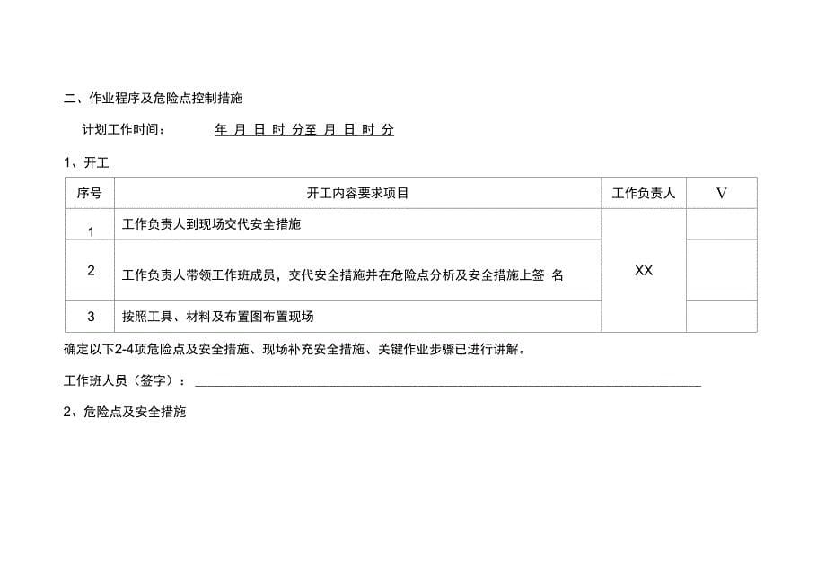 XXX110KV线路接地测试作业指导卡_第5页