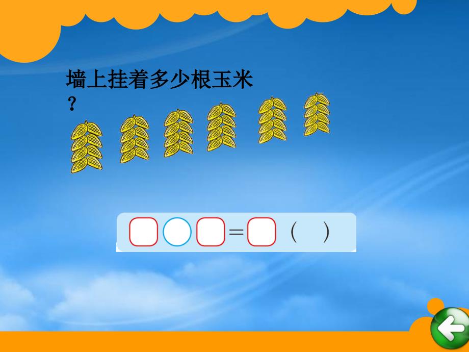 二级数学上册9.2农家小院课件2北师大_第3页