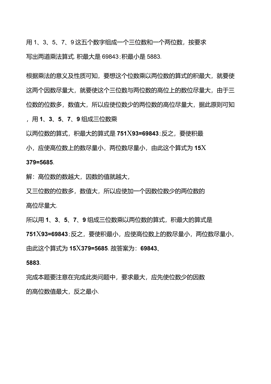 用、这五个数字组成一个三位数和一个两位数_第1页