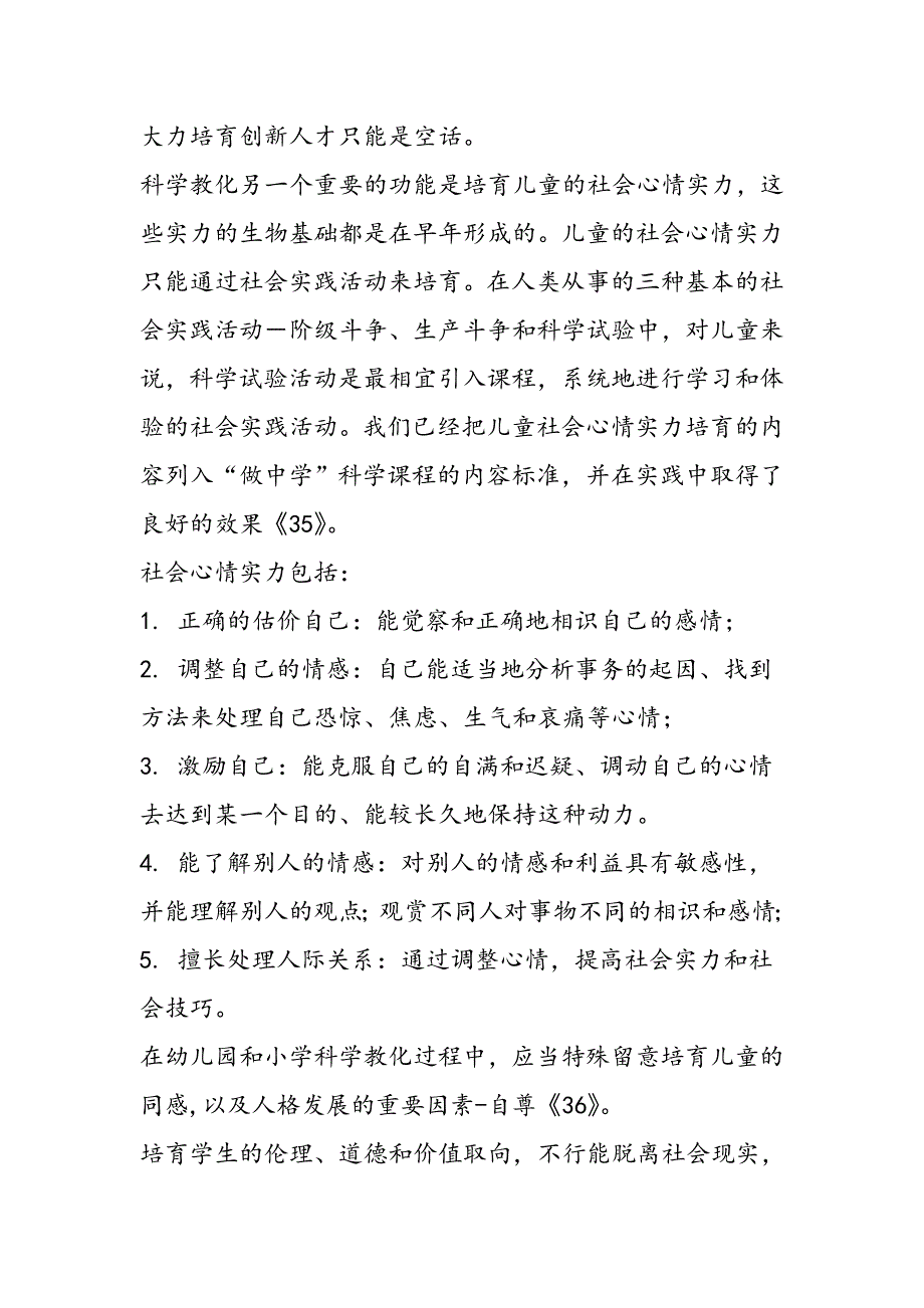 科学教育和创新型工程技术人才的培养（下）_第4页