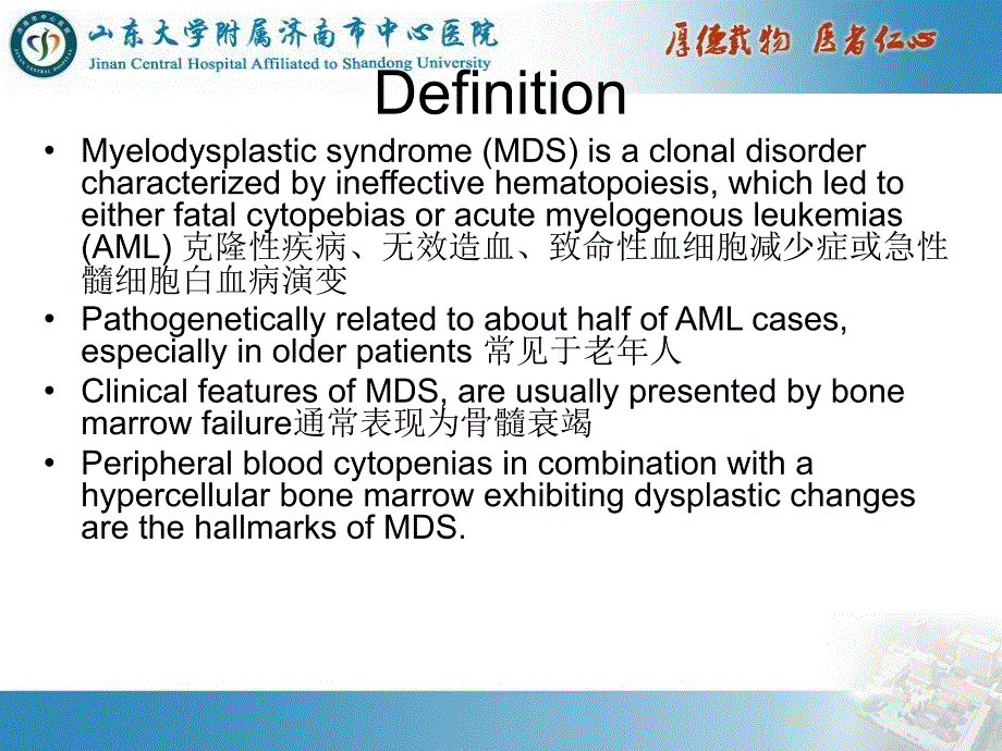 骨髓增生异常综合征_第3页