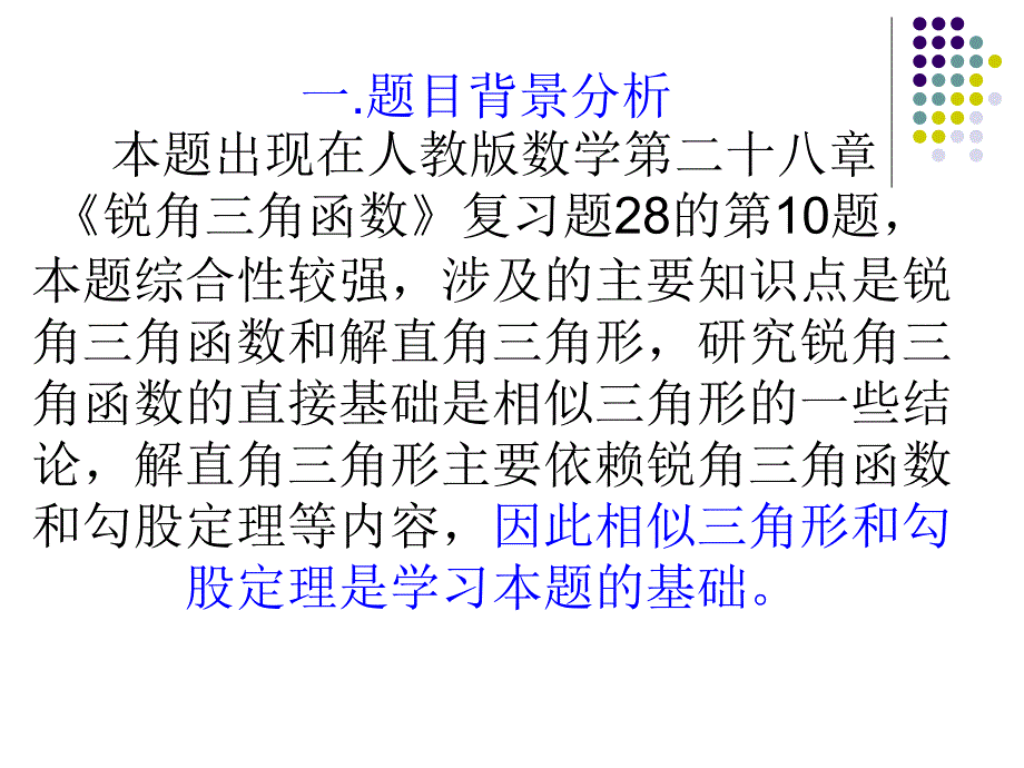 立足基础力求变化_第4页