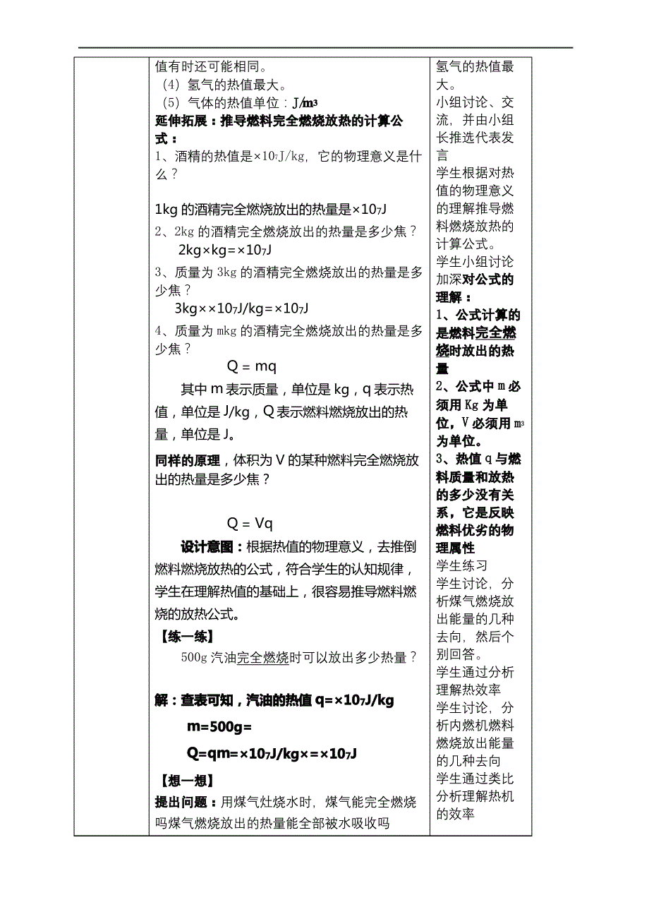 九年级物理热机的效率教案_第4页