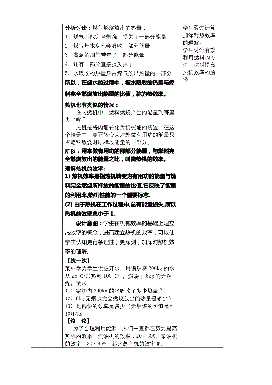 九年级物理热机的效率教案_第5页