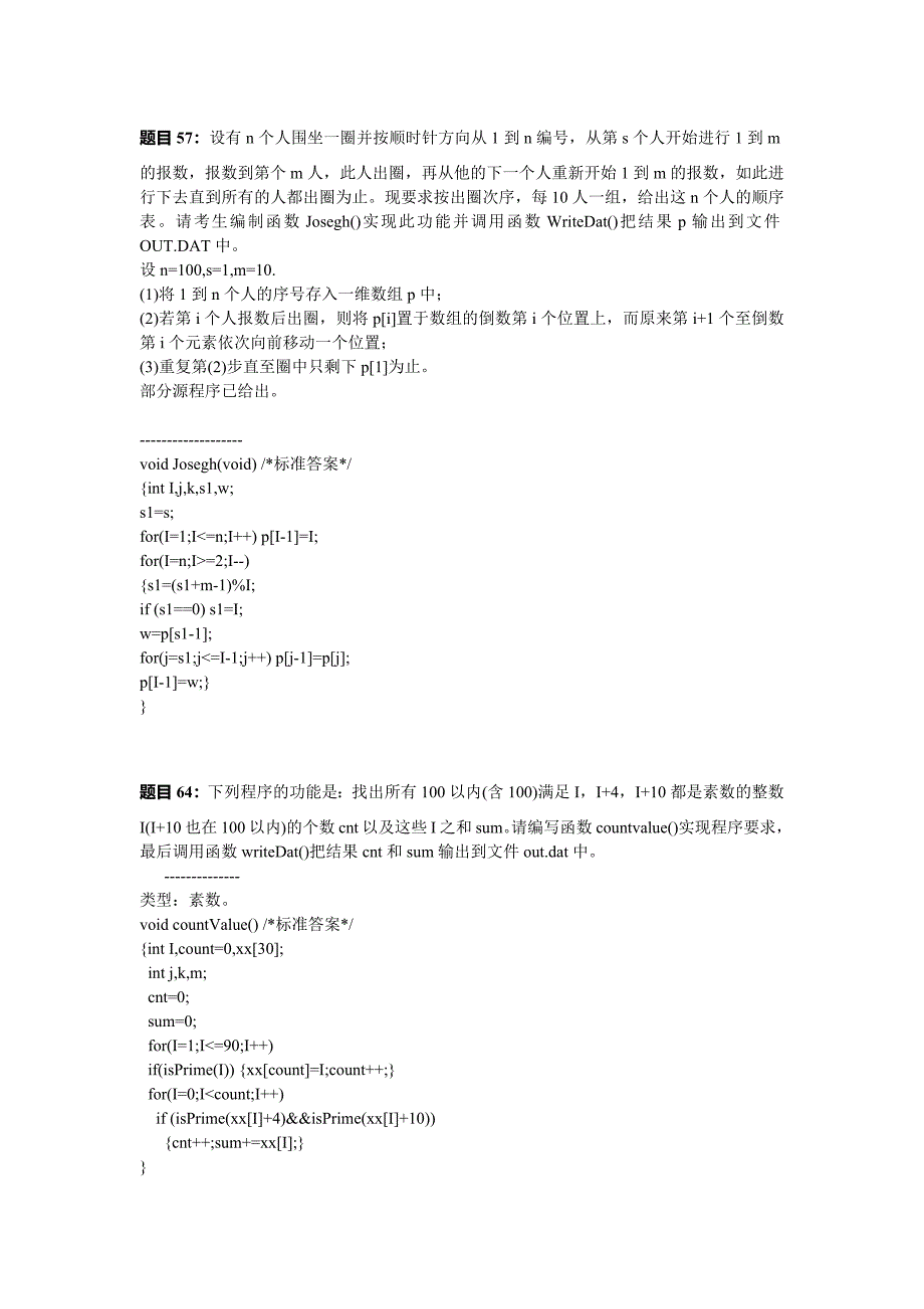 三级数据库上机好题.doc_第1页