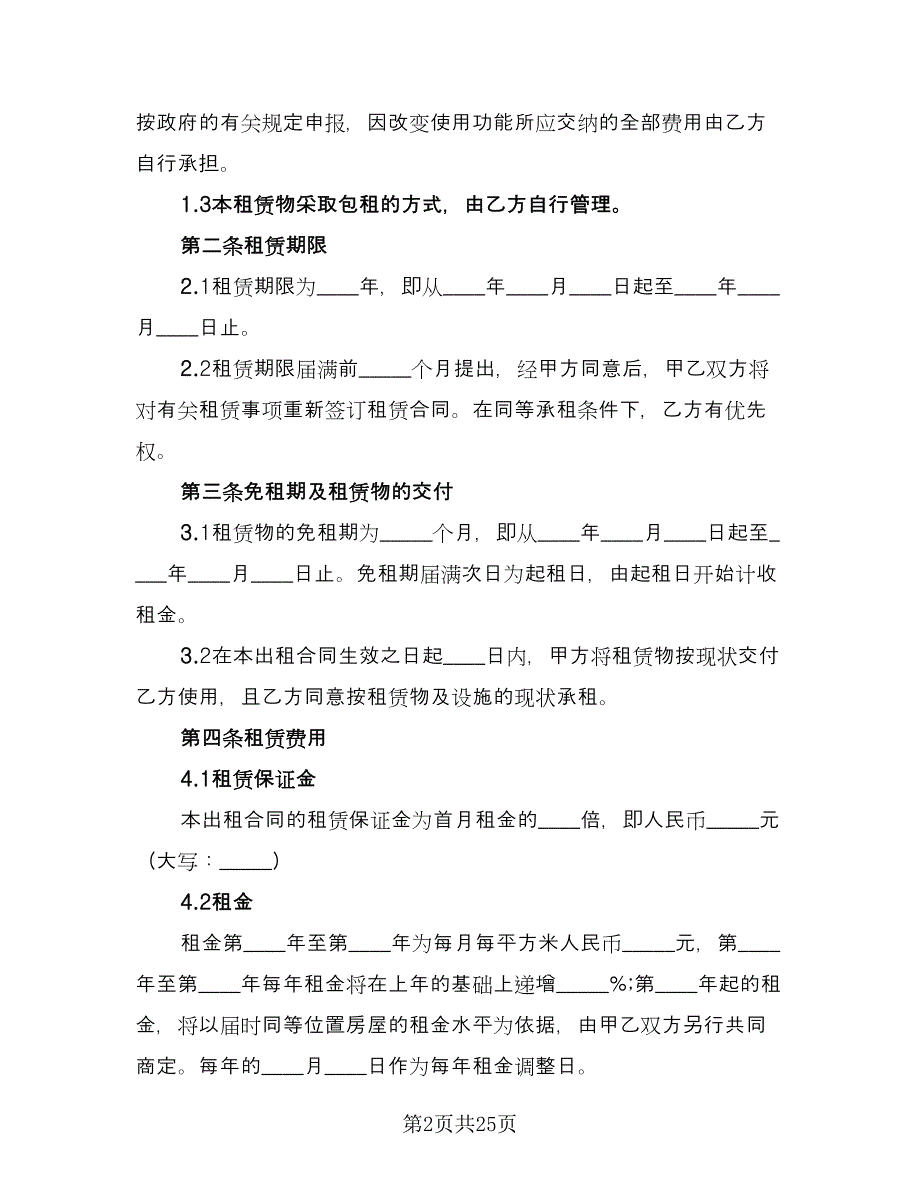 厂房租赁协议示范文本（四篇）.doc_第2页