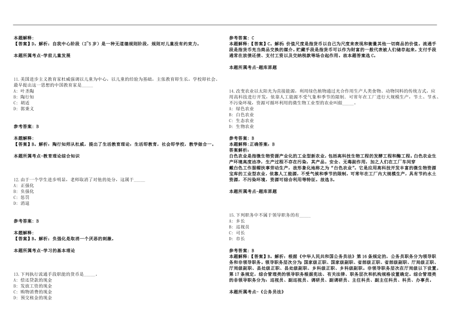 2022年03月广西河池市中小学教师招聘648人(巴马)(一)笔试参考题库含答案解析篇_第3页