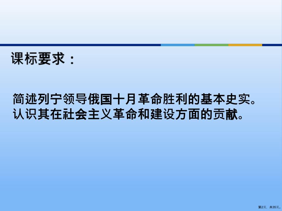 苏联社会主义国家的奠基人列宁课件_第2页