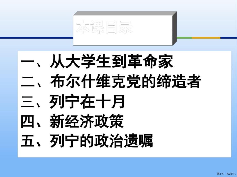 苏联社会主义国家的奠基人列宁课件_第3页