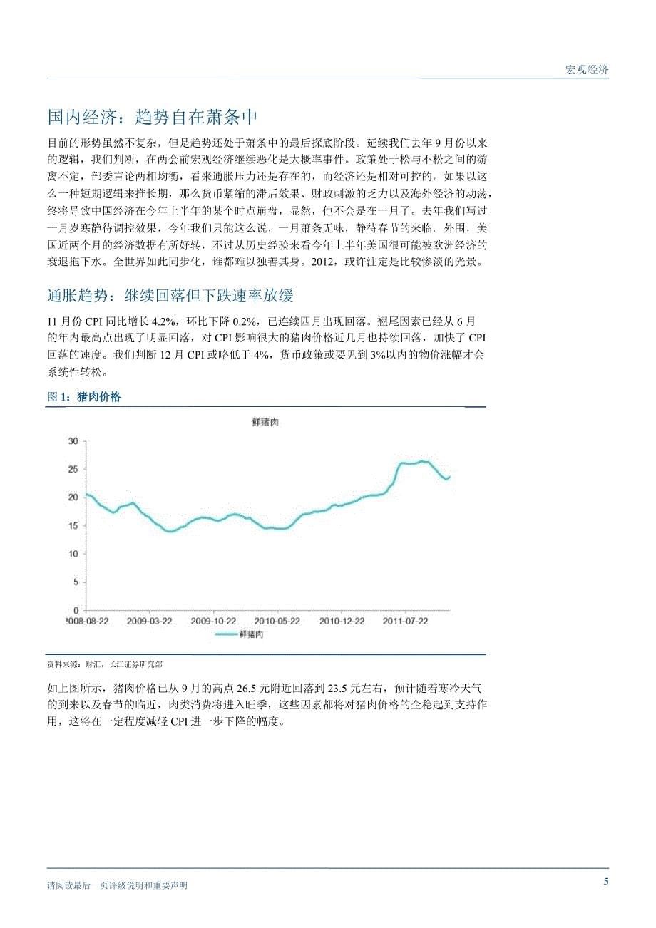 宏观经济专题：趋势自在萧条中0104_第5页