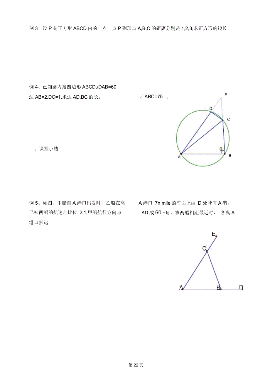 正弦定理、余弦定理的应用(二)_第2页