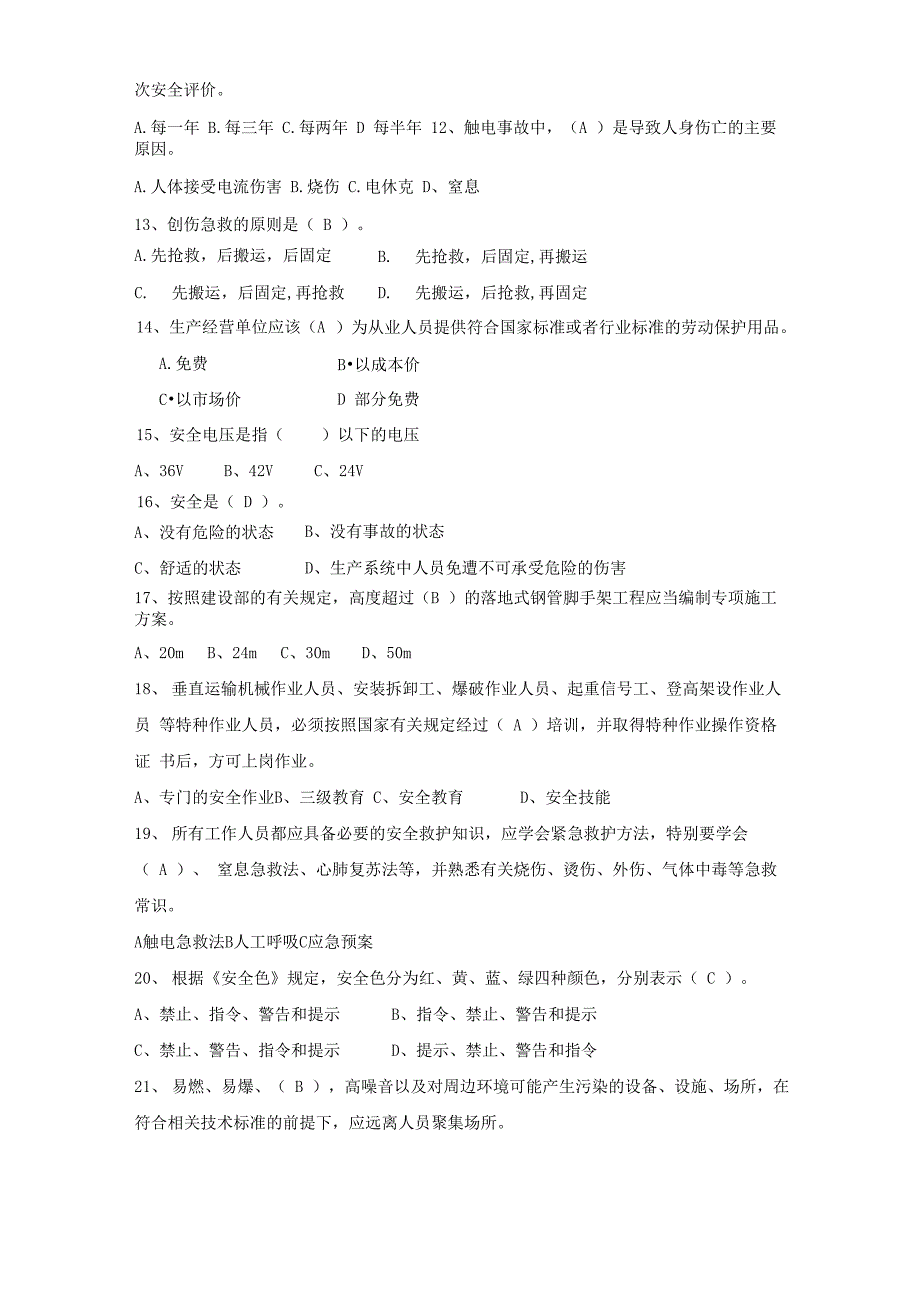 电厂新员工入厂安全考试试题_第4页