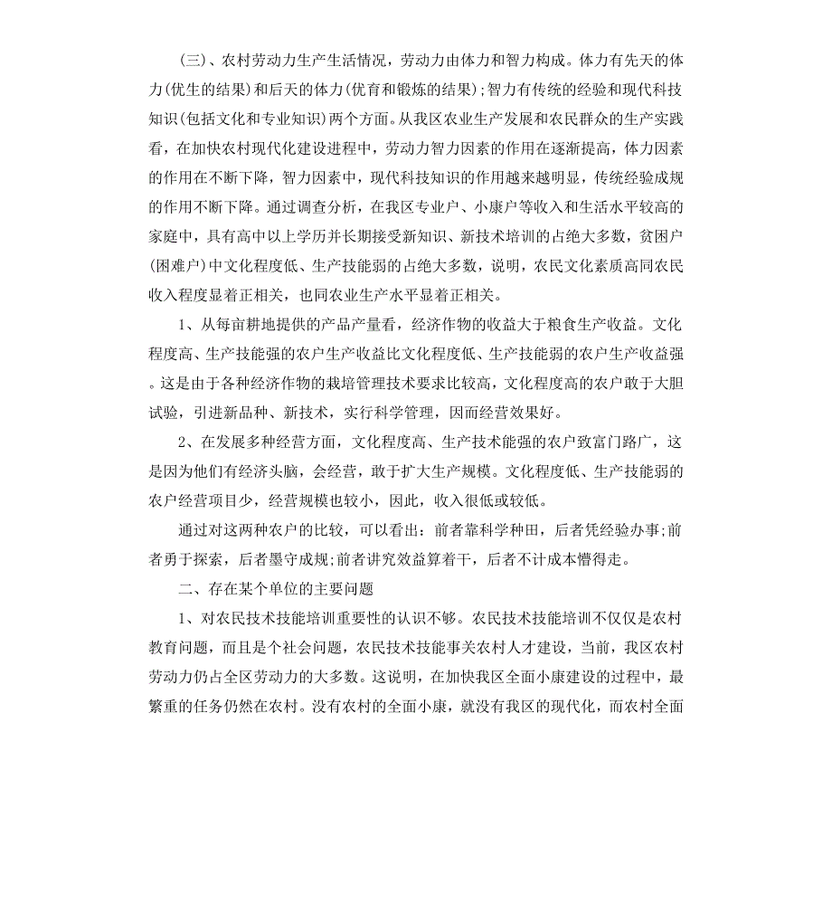 技能培训及素质提升的调查报告_第2页