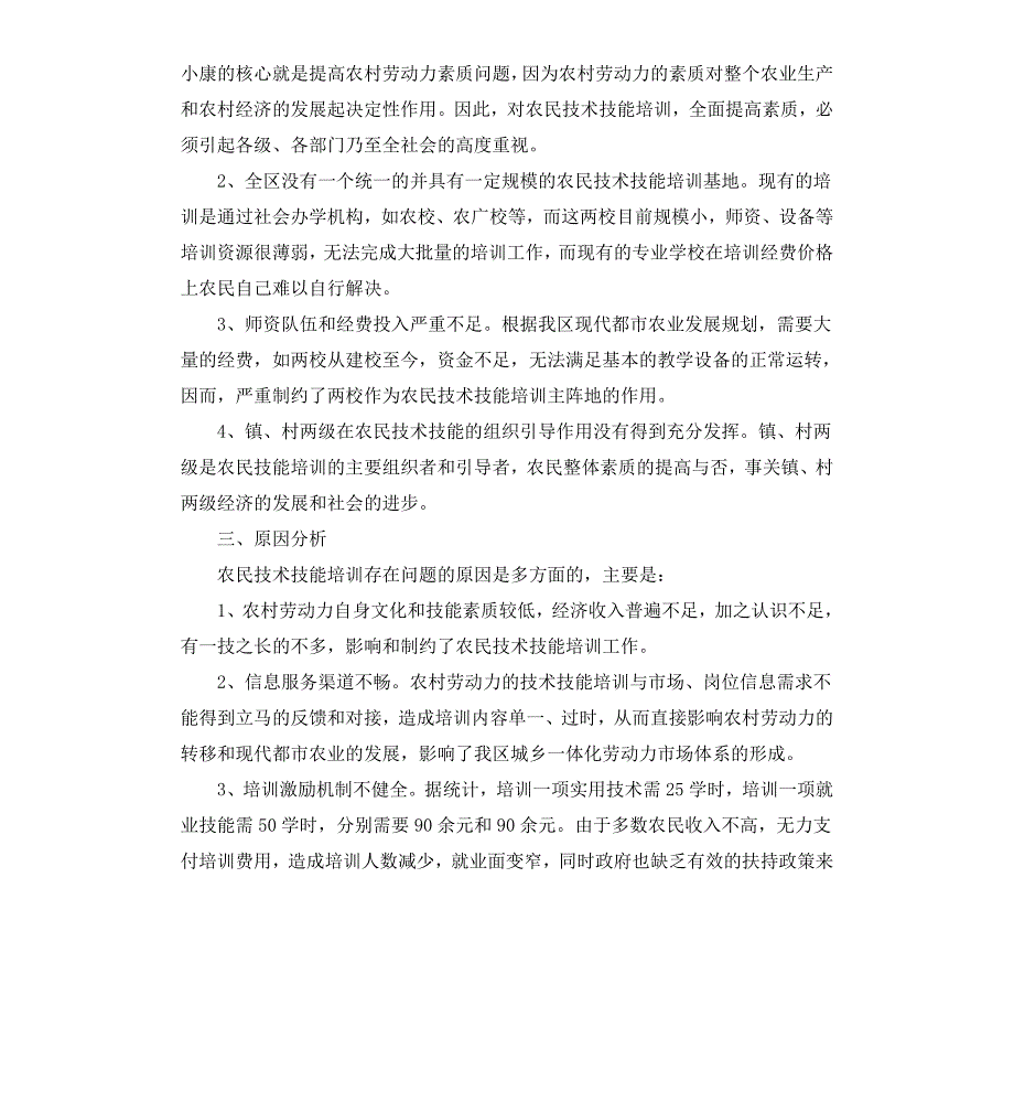 技能培训及素质提升的调查报告_第3页