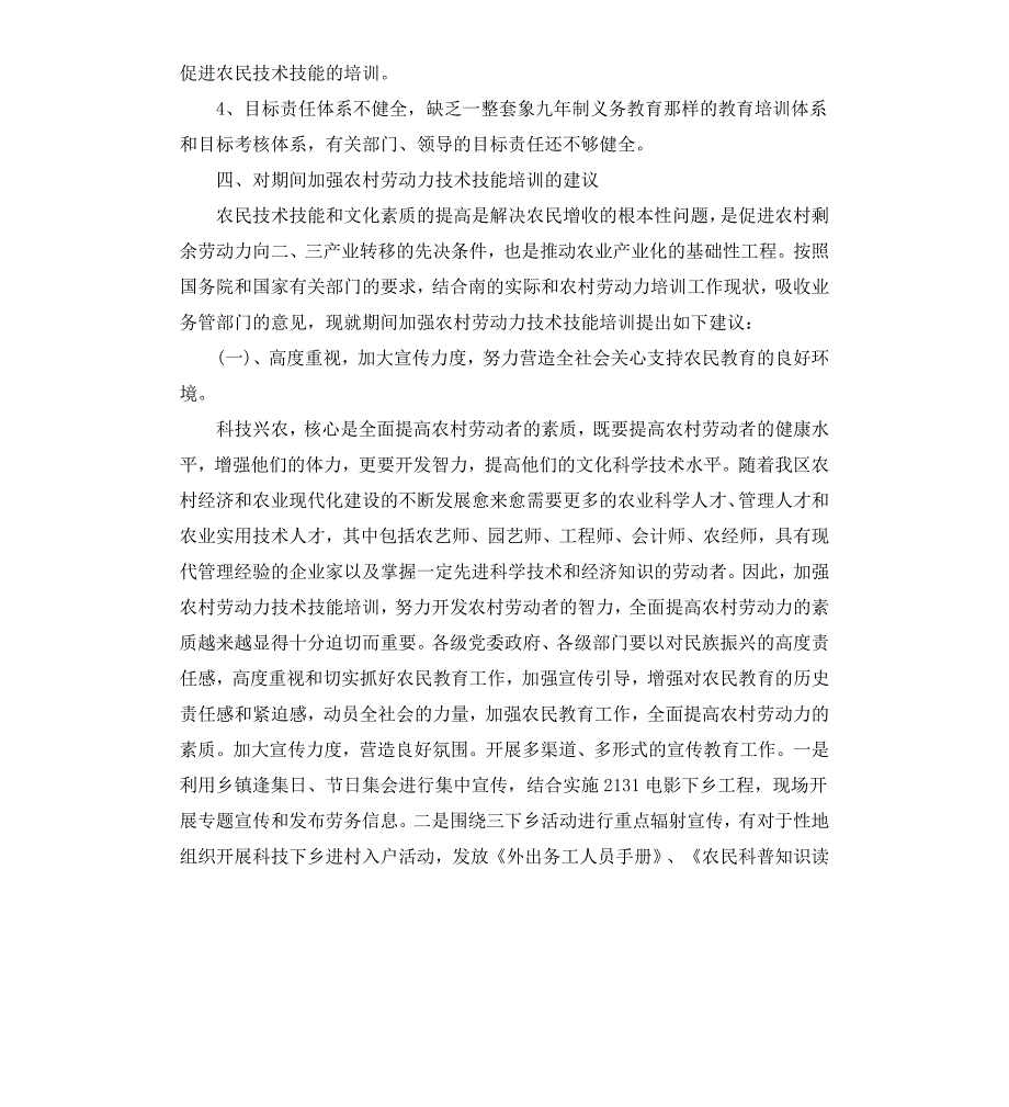 技能培训及素质提升的调查报告_第4页