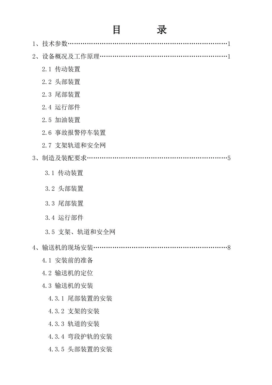 熟料拉链机说明书_第2页