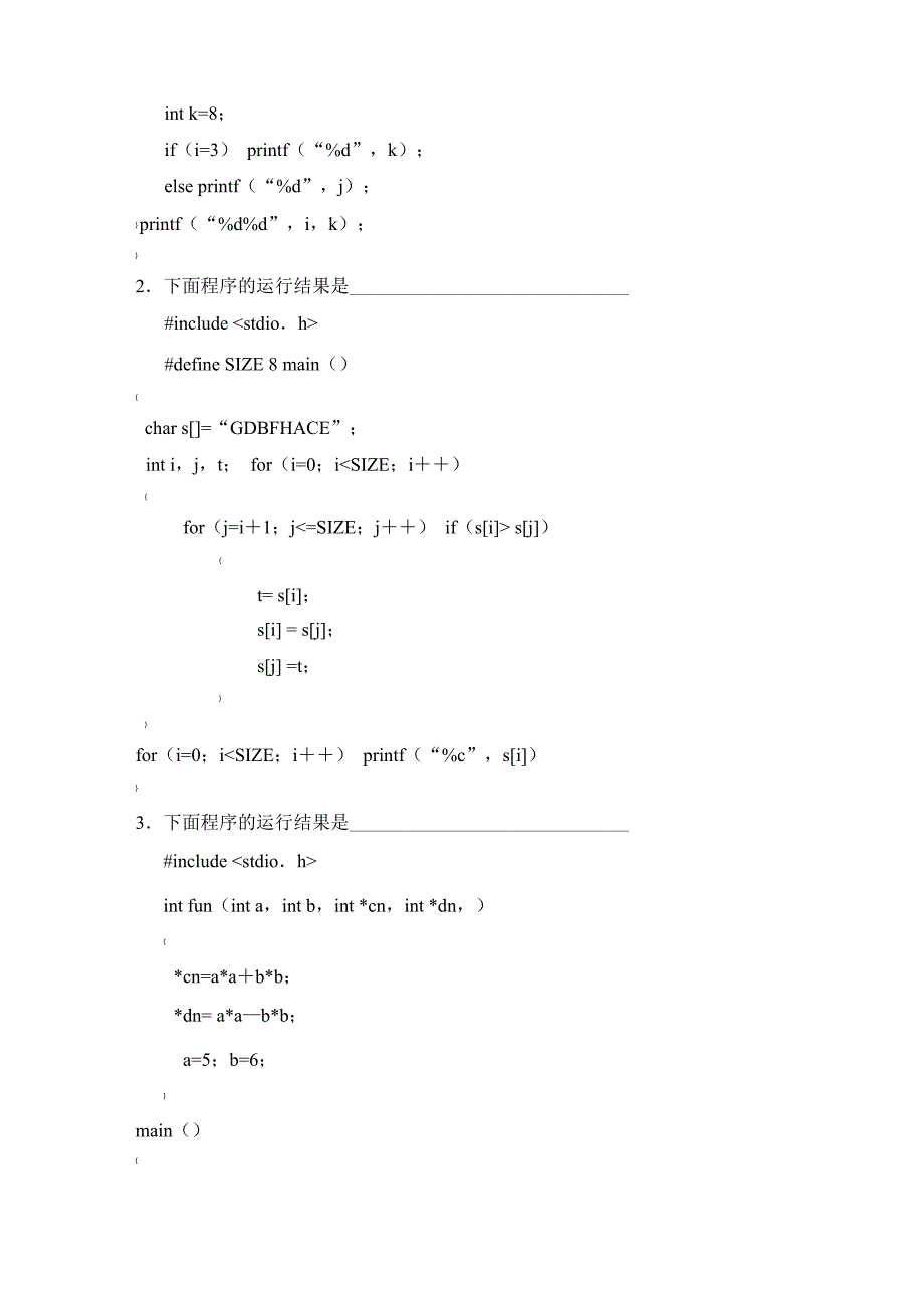 2012山东专升本《C语言程序设计》真题_第2页