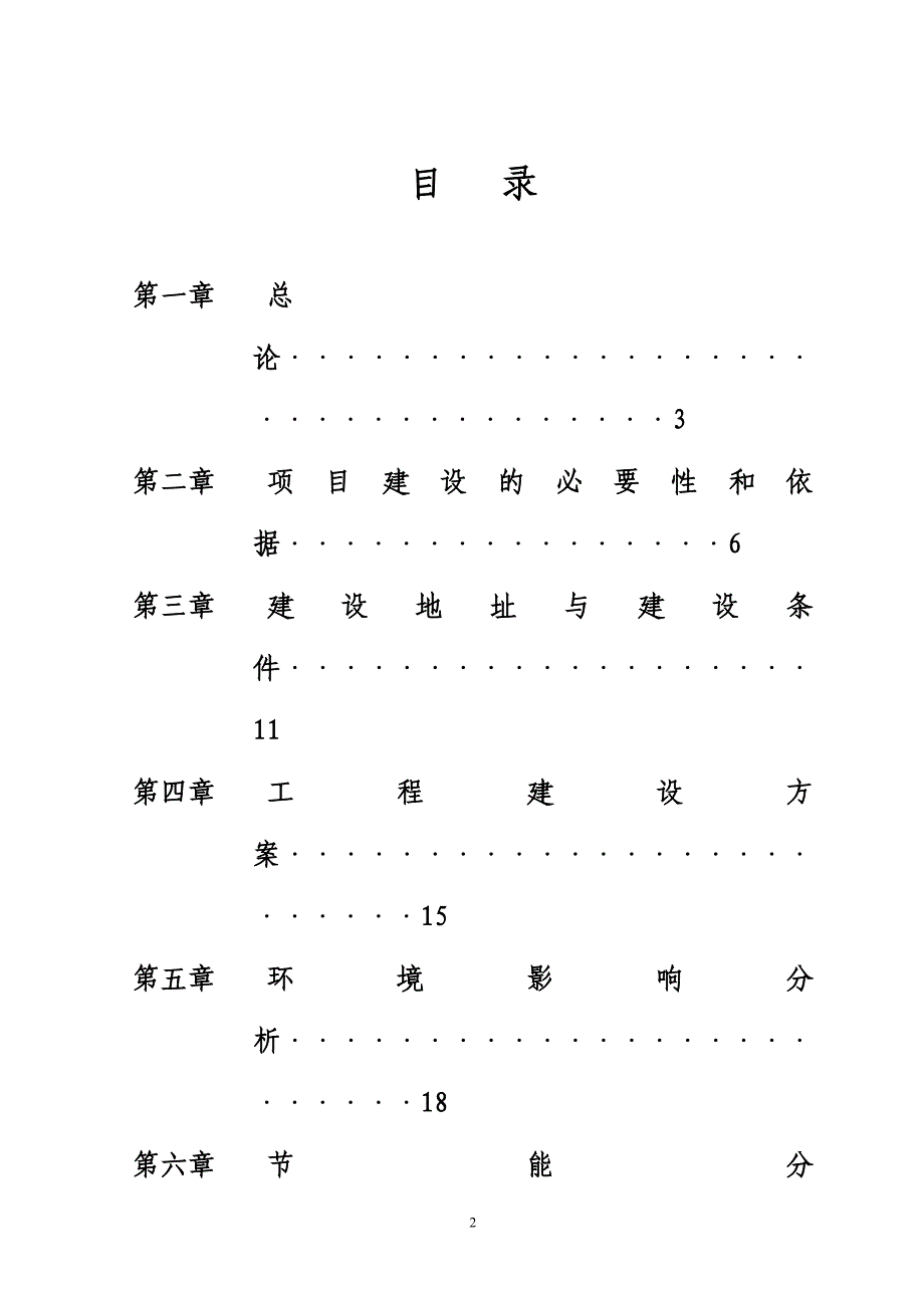 半截塔镇中心卫生院基础项目申请立项可行性研究报告_第3页