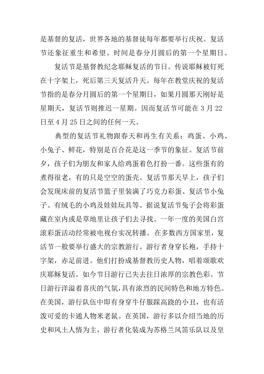 2023年复活节作文（关于2023年东京奥运会的作文）_第3页