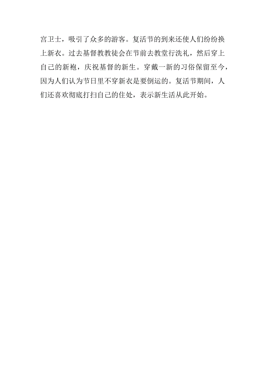 2023年复活节作文（关于2023年东京奥运会的作文）_第4页