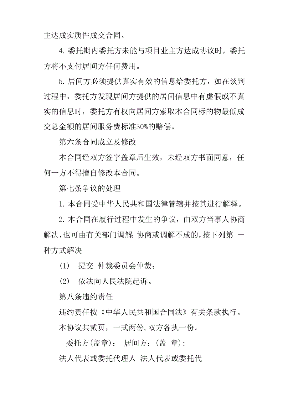 房地产项目居间合同范文复习过程_第3页