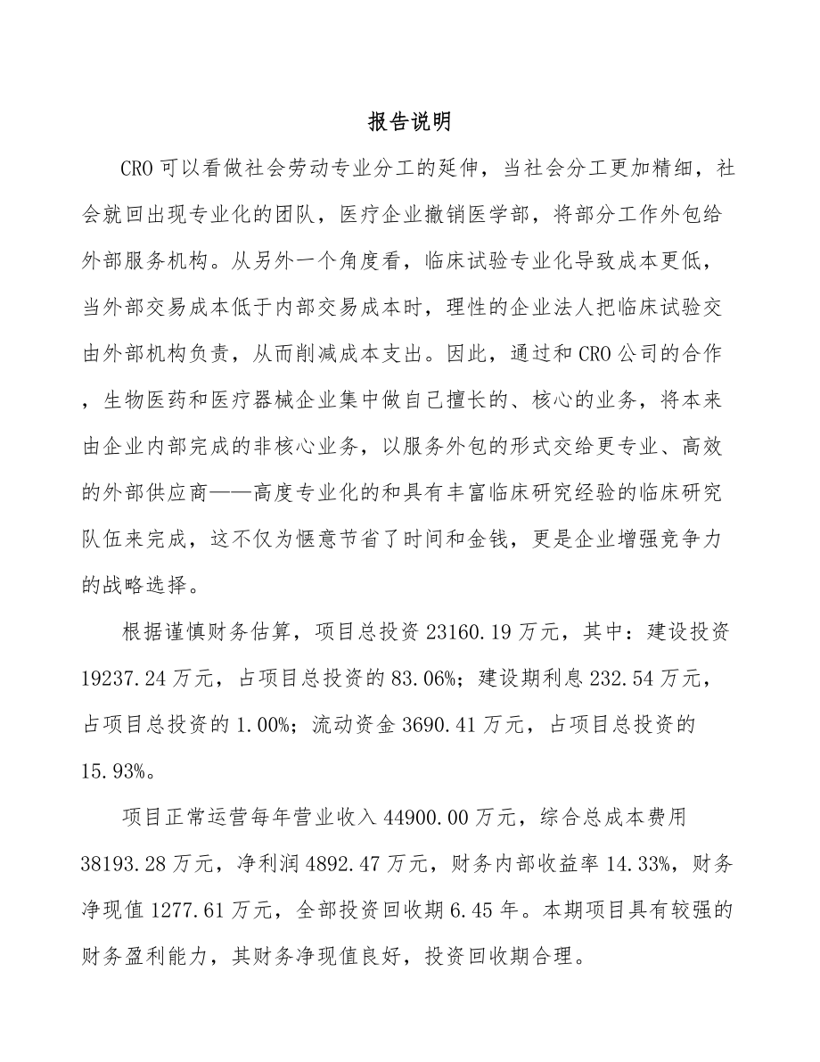 年产xxx套医疗器械项目商业计划书_第2页