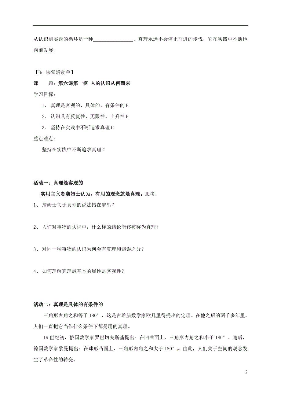 江苏省射阳县高中政治 6.2在实践中追求和发展真理导学案 新人教版必修4_第2页