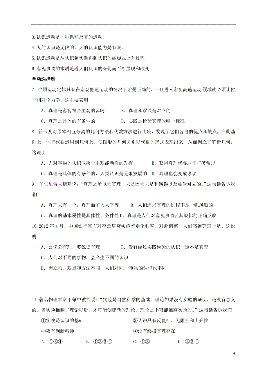 江苏省射阳县高中政治 6.2在实践中追求和发展真理导学案 新人教版必修4_第4页