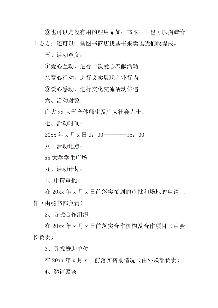 2024年“放飞爱心”募捐义卖活动策划书_第3页