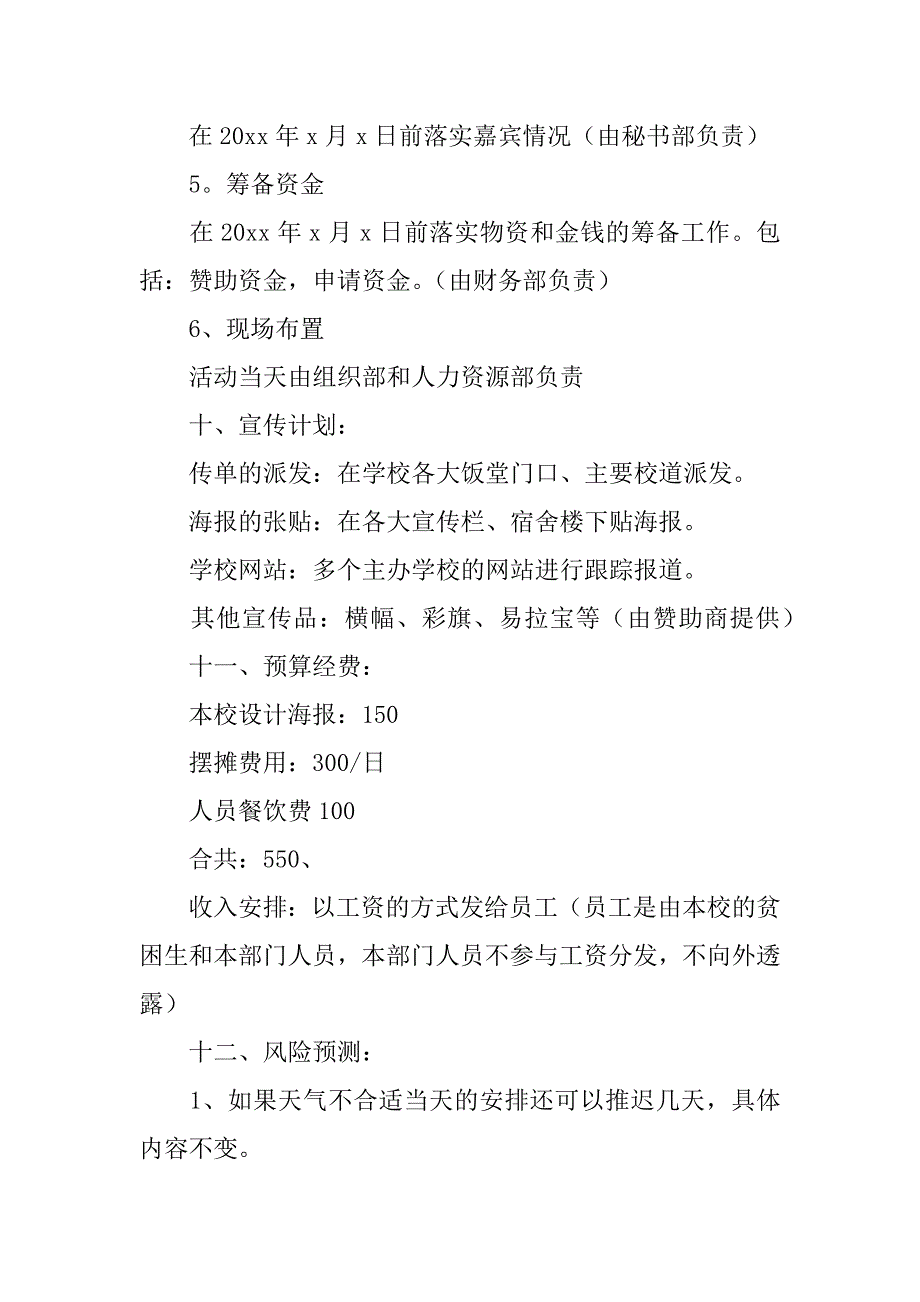 2024年“放飞爱心”募捐义卖活动策划书_第4页