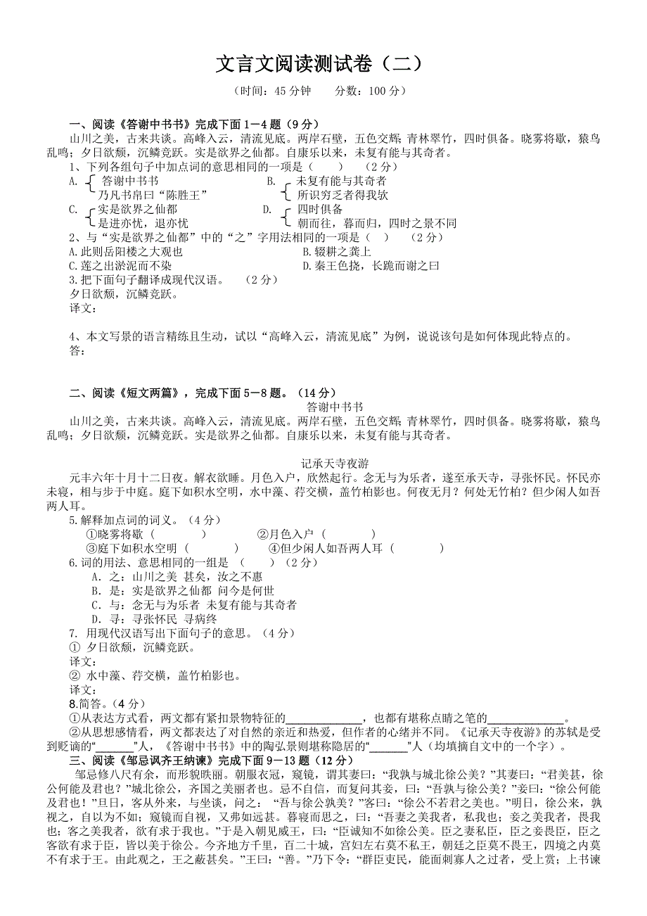 八年级文言文阅读测试卷_第1页