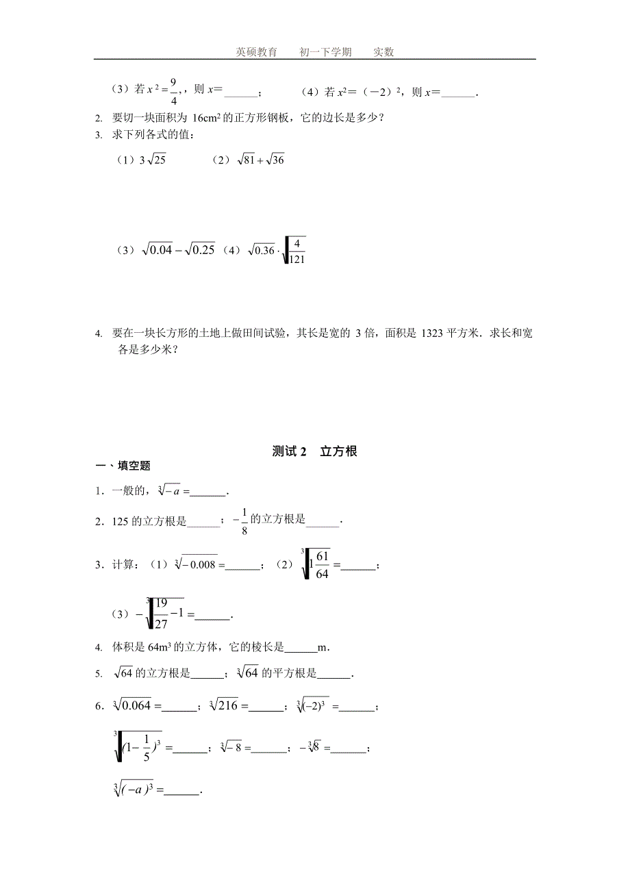 七年级数学实数练习题(最新整理)_第2页