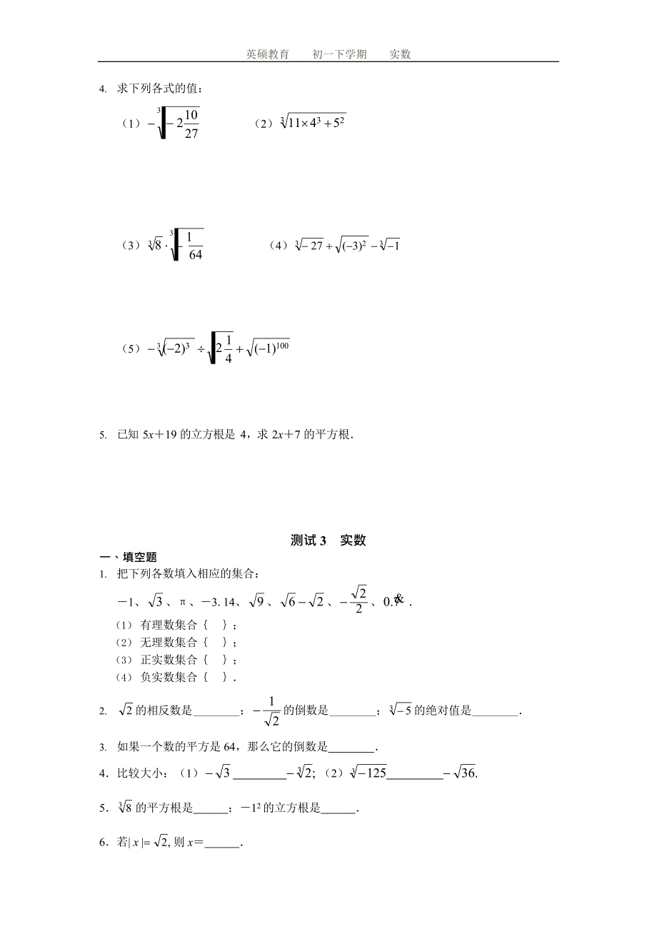 七年级数学实数练习题(最新整理)_第4页