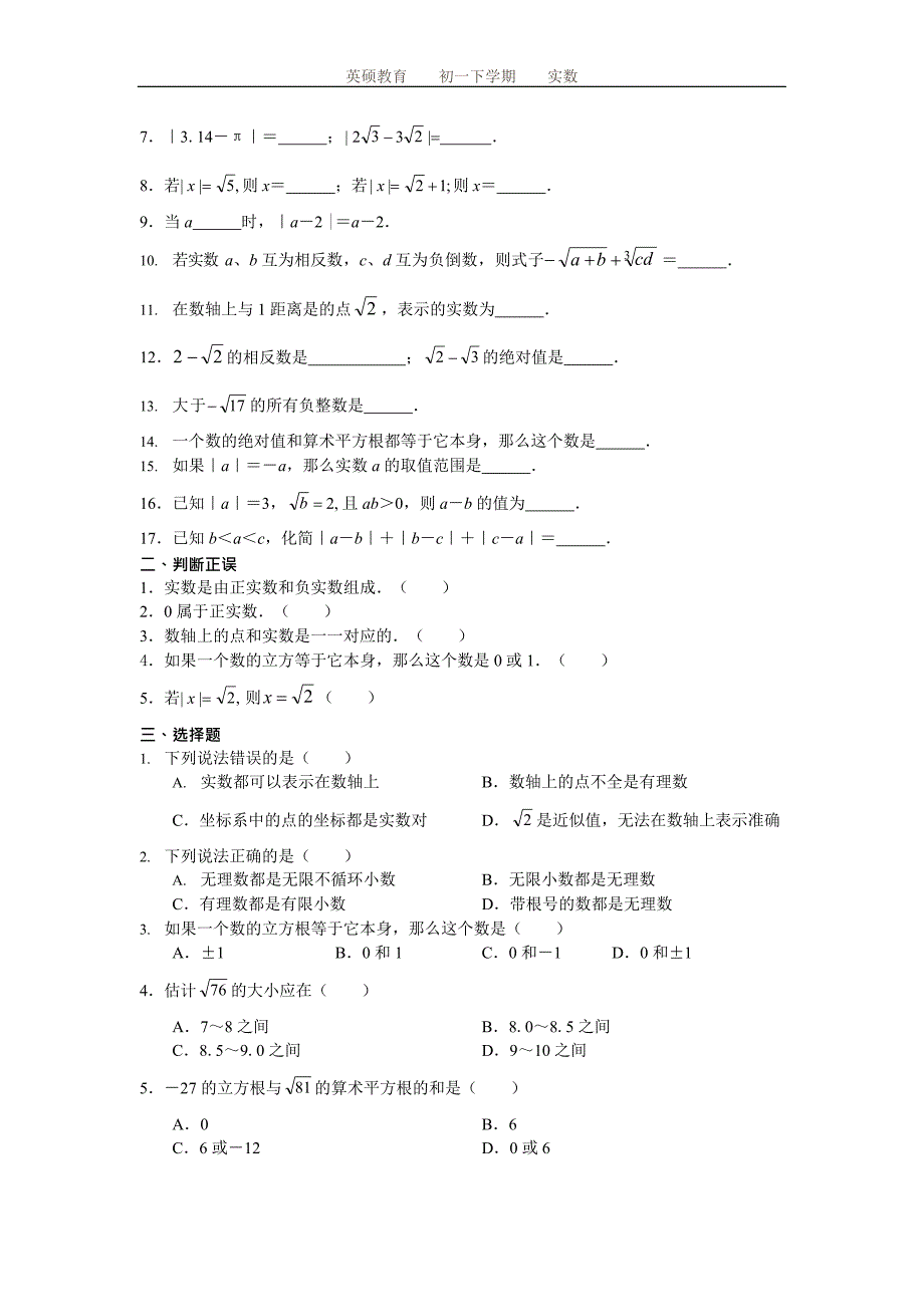 七年级数学实数练习题(最新整理)_第5页