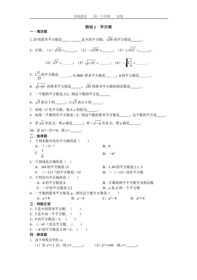 七年级数学实数练习题(最新整理)