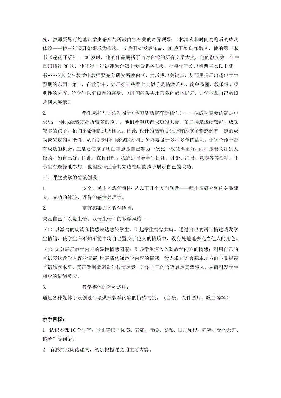 《和时间赛跑》教学案例王崇华.doc_第2页