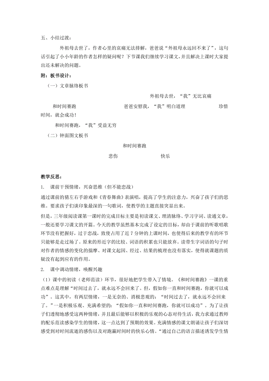 《和时间赛跑》教学案例王崇华.doc_第4页